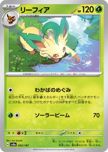 画像1: Leafeon SV8a H 002/187 [-] x100 Bundle (1)