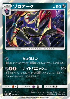 PSA10] ゾロアークGX ZOROARK #070 ULTRA SHINY GX - トレカウィッチ