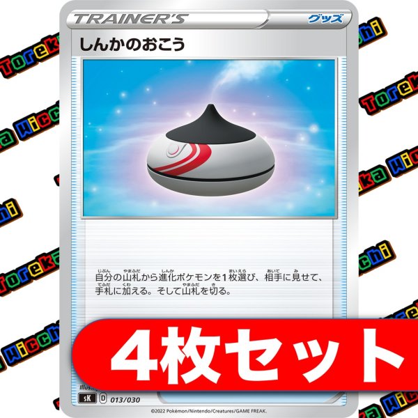 画像1: [4枚セット] しんかのおこう (1)