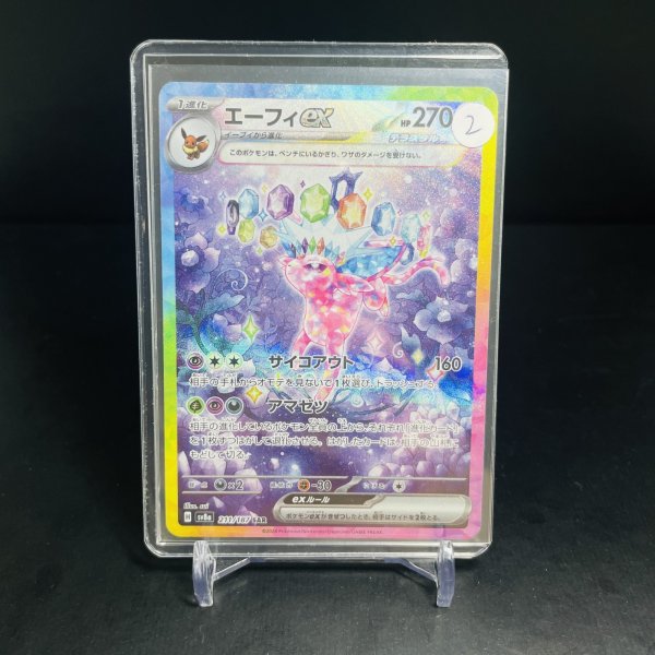 画像1: Espeon ex SAR #211 [SV8a] 2 (1)
