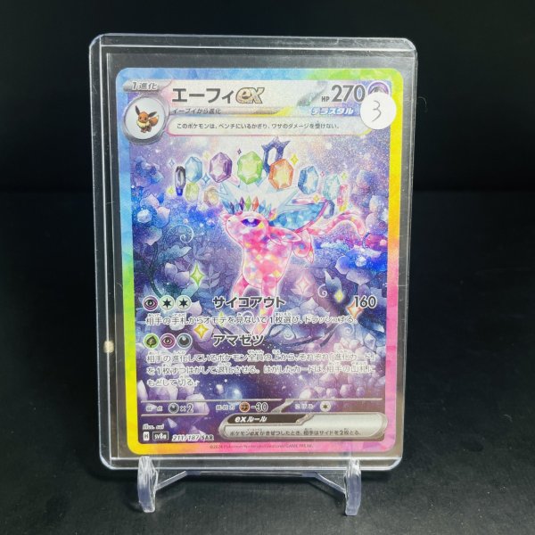 画像1: Espeon ex SAR #211 [SV8a] 3 (1)