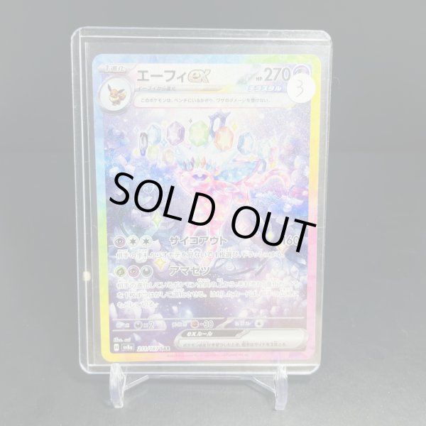 画像1: Espeon ex SAR #211 [SV8a] 3 (1)
