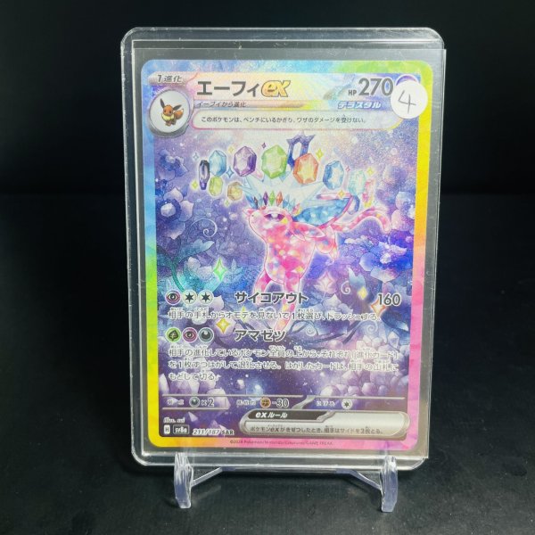 画像1: Espeon ex SAR #211 [SV8a] 4 (1)
