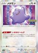 画像1: Ditto s10b F 053/171 [R] x100 Bundle (1)
