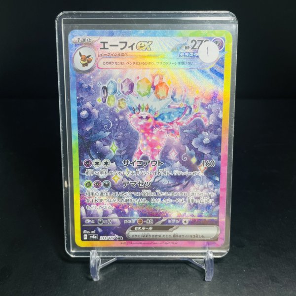画像1: Espeon ex SAR #211 [SV8a] 1 (1)