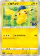 画像1: Pikachu s10b F 028/171 [R] x100 Bundle (1)