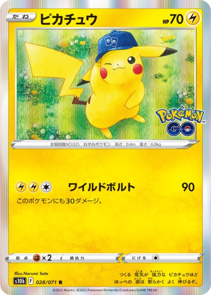 画像1: Pikachu s10b F 028/171 [R] x100 Bundle (1)