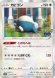 画像1: Snorlax s10b F 056/171 [R] x100 Bundle (1)