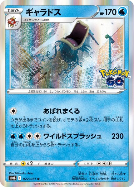 画像1: Gyarados s10b F 022/171 [R] x100 Bundle (1)