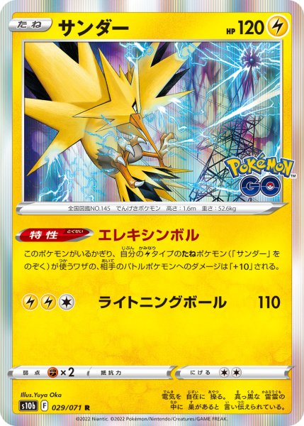 画像1: Zapdos s10b F 035/171 [R] x100 Bundle (1)