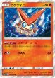 画像1: Victini SM11a C 012/064 [R] x100 Bundle (1)