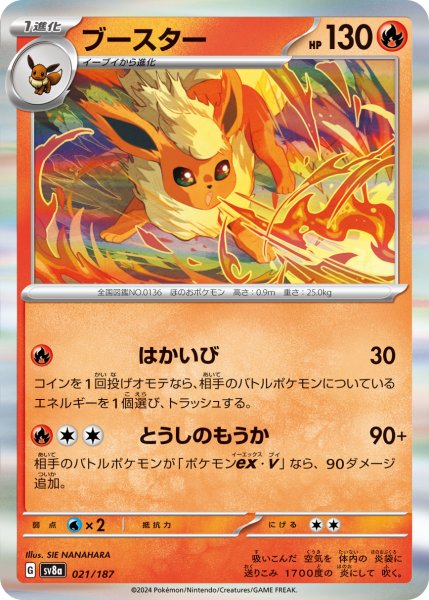 画像1: Flareon SV8a G 021/187 [R] x100 Bundle (1)