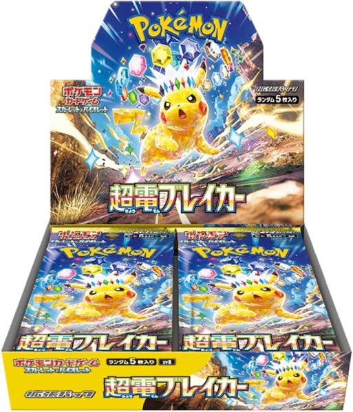 画像1: 拡張パック「超電ブレイカー」（SV8）【未開封BOX】 (1)