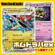 画像1: ドラパルトex ボムドラパ構築デッキ (1)