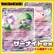 画像1: サーナイトex 構築デッキ (1)