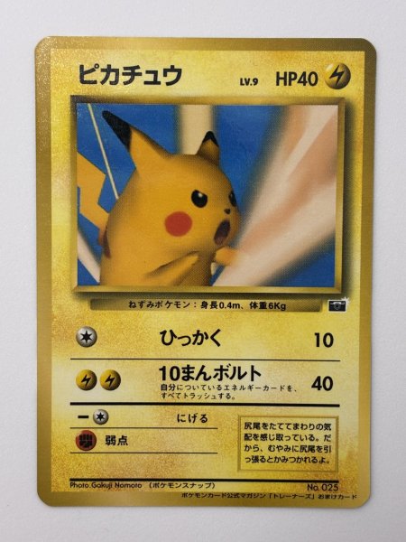 画像2: 【B-】ピカチュウ LV.9 HP40 トレーナーズマガジン Vol.1 [No.025] (Pikachu) 1998 Trainers magazine vol.1 (2)