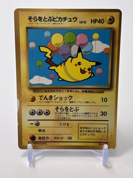 画像1: 【D】そらをとぶピカチュウ LV.12 HP40 ANAスペシャル'99 [No.025] (Pikachu) (1)