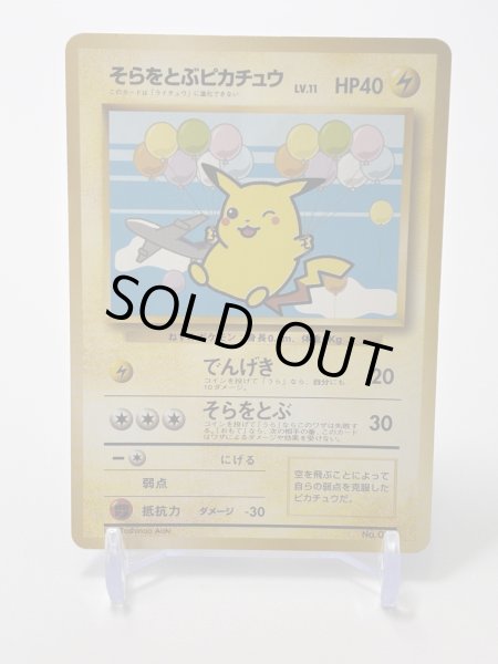 画像1: 【D】そらをとぶピカチュウ LV.11 HP40 ANA みんなにうれしいキャンペーン [No.025] (Pikachu) (1)