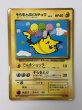 画像2: 【D】そらをとぶピカチュウ LV.12 HP40 ANAスペシャル'99 [No.025] (Pikachu) (2)