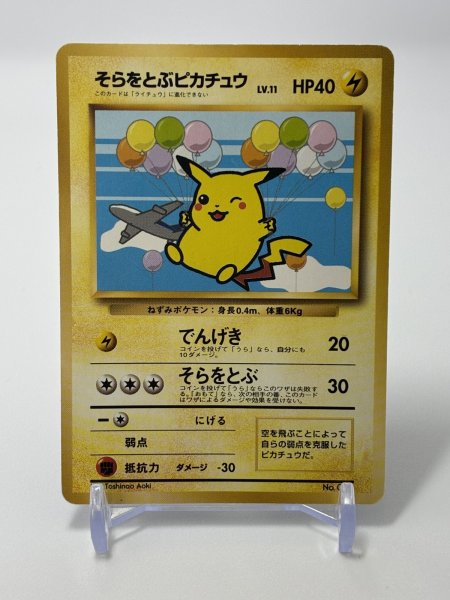 画像1: 【D】そらをとぶピカチュウ LV.11 HP40 ANA みんなにうれしいキャンペーン [No.025] (Pikachu) (1)