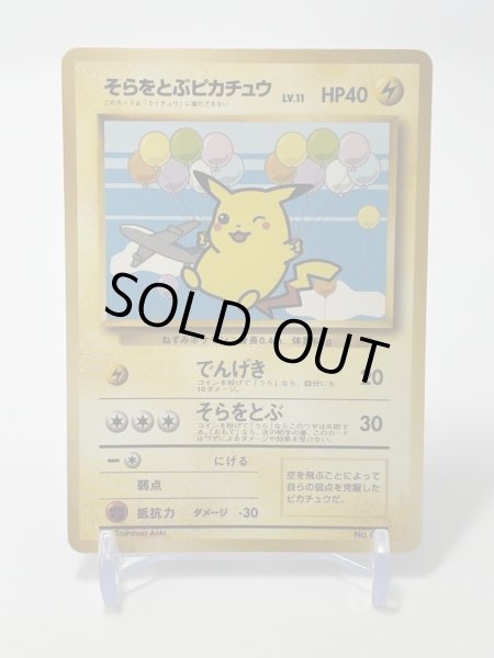 画像1: 【D】そらをとぶピカチュウ LV.11 HP40 ANA みんなにうれしいキャンペーン [No.025] (Pikachu) (1)