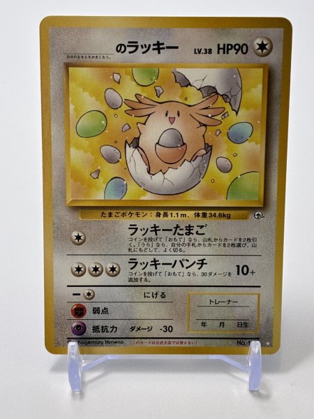 画像1: 【A】______のラッキー LV.38 HP90  [No.113] (CHANSAY) (1)