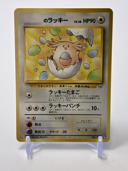 画像1: 【A】______のラッキー LV.38 HP90  [No.113] (CHANSAY) (1)