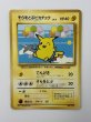 画像2: 【C】そらをとぶピカチュウ LV.11 HP40 ANA みんなにうれしいキャンペーン [No.025] (Pikachu) (2)
