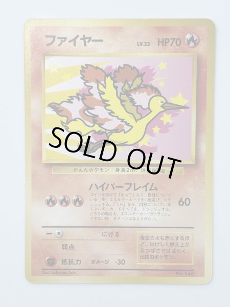 画像2: 【A】ファイヤー LV.33 HP70 ANA スペシャル'99  [No.146] (MOLTRES) (2)