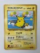 画像2: 【D】そらをとぶピカチュウ LV.11 HP40 ANA みんなにうれしいキャンペーン [No.025] (Pikachu) (2)