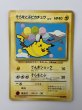 画像2: 【D】そらをとぶピカチュウ LV.12 HP40 ANAスペシャル'99 [No.025] (Pikachu) (2)