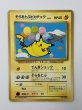 画像2: 【C】そらをとぶピカチュウ LV.12 HP40 ANAスペシャル'99 [No.025] (Pikachu) (2)