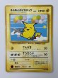 画像2: 【D】そらをとぶピカチュウ LV.11 HP40 ANA みんなにうれしいキャンペーン [No.025] (Pikachu) (2)
