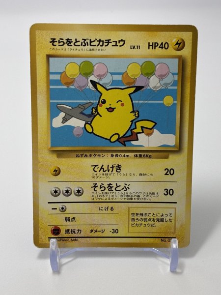 画像1: 【C】そらをとぶピカチュウ LV.11 HP40 ANA みんなにうれしいキャンペーン [No.025] (Pikachu) (1)