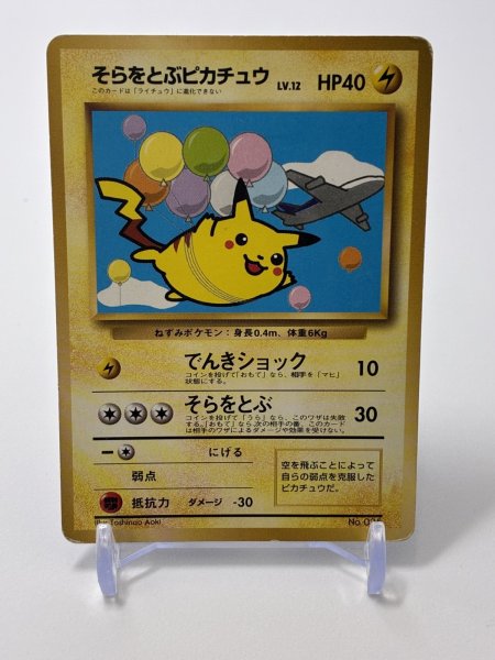 画像1: 【C】そらをとぶピカチュウ LV.12 HP40 ANAスペシャル'99 [No.025] (Pikachu) (1)