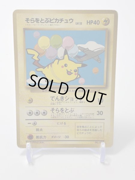 画像1: 【C】そらをとぶピカチュウ LV.12 HP40 ANAスペシャル'99 [No.025] (Pikachu) (1)