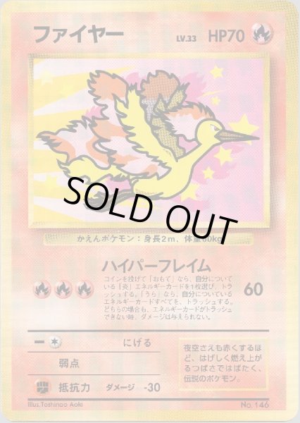 画像1: 【C】ファイヤー LV.33 HP70 ANA スペシャル'99  [No.146] (MOLTRES) (1)
