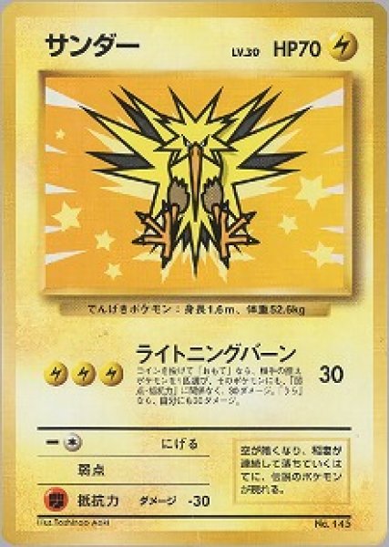 画像1: 【B】サンダー LV.30 HP70 ANA スペシャル'99 [No.145] (Zapdos)  (1)