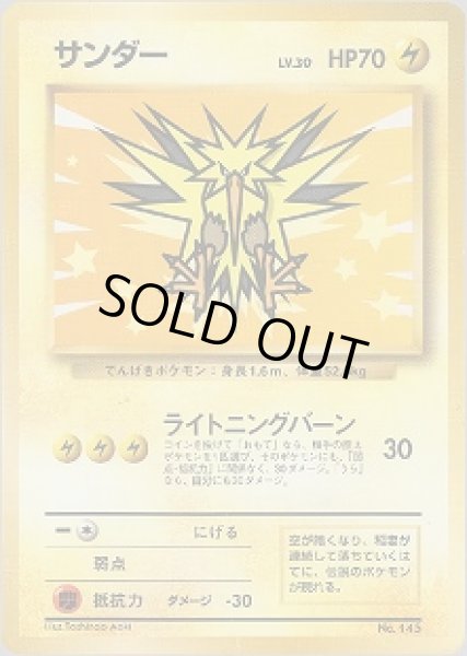 画像1: 【C】サンダー LV.30 HP70 ANA スペシャル'99 [No.145] (Zapdos) (1)