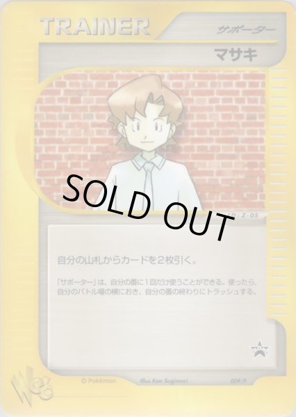 画像1: マサキ [-] (Professor Oak) (1)