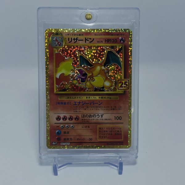 画像1: [B] リザードン (Charizard) プロモ 001/025 [s8a-P] 25周年 (1)