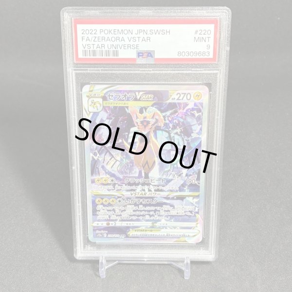 画像1: [PSA9] ゼラオラVSTAR FA/ZERAORA VSTAR #220 VSTAR UNIVERSE (1)