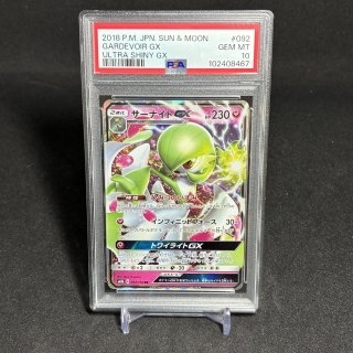 PSA10] レシラムGX RESHIRAM GX #018 ULTRA SHINY GX - トレカ