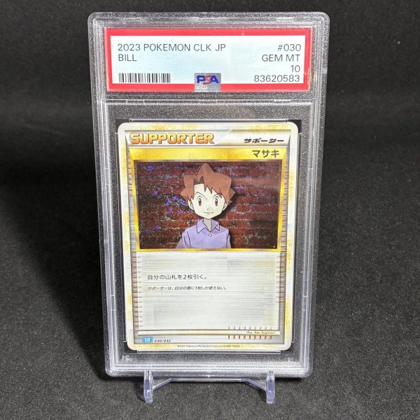 画像1: [PSA10] マサキ BILL #030 (1)
