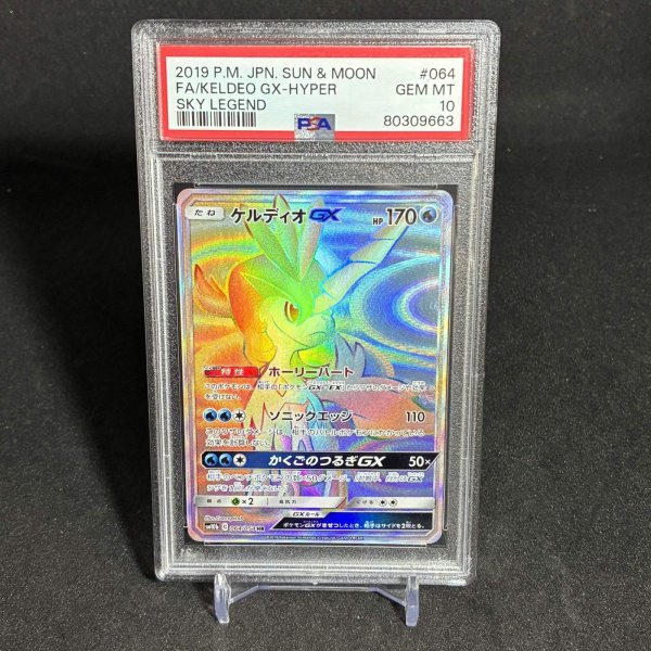 PSA10] ケルディオGX FA/KELDEO GX HYPER #064 SKY LEGEND