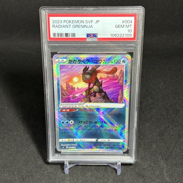 PSA10] かがやくゲッコウガ RADIANT GRENINJA #004 - トレカウィッチ