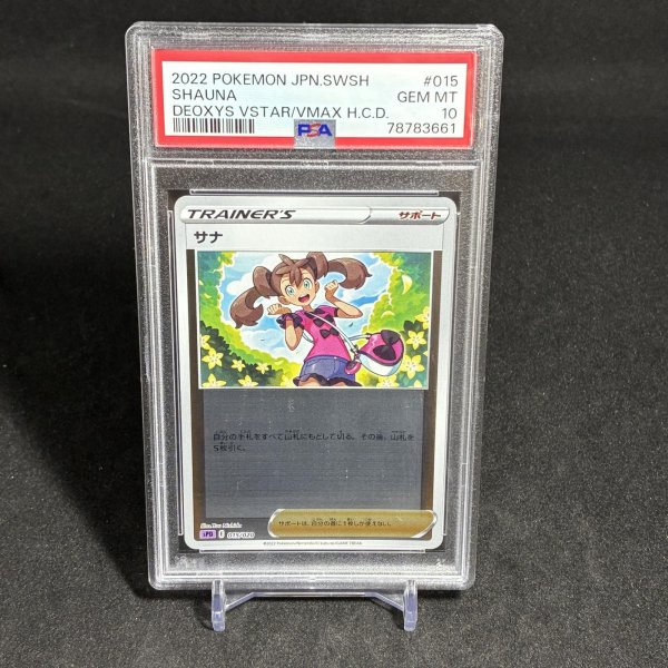 画像1: [PSA10] サナ SHAUNA #015 DEOXYS VSTAR / VMAX H.C.D. (1)