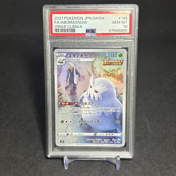 画像1: [PSA10] ユキノオー FA.ABOMASNOW #185 VMAX CLIMAX (1)