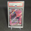 画像1: [PSA10] パフュートンex OINKOLOGNE #096 SUPER RARE (1)