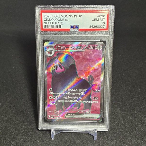 画像1: [PSA10] パフュートンex OINKOLOGNE #096 SUPER RARE (1)